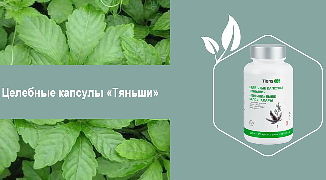 Целебные капсулы ИКАН