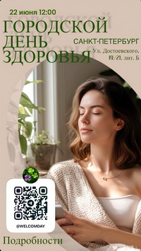 Городской день Здоровья 23 марта 2025 года в 12:00