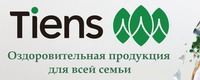 Продукция компании Tiens («Тяньши»)