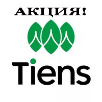 Продукция компании Tiens (Акция 1-28 марта 2024 г.)