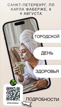 Городской день Здоровья 23 марта 2025 года в 12:00